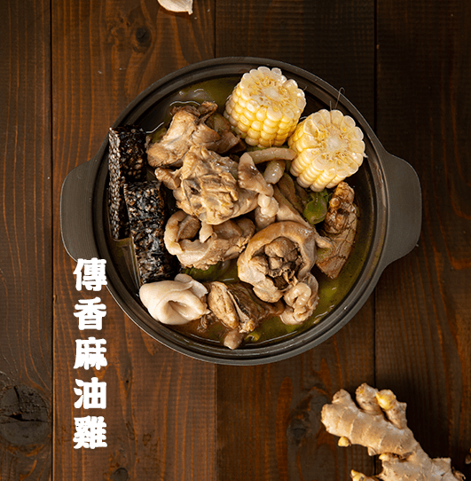 傳香麻油雞.png